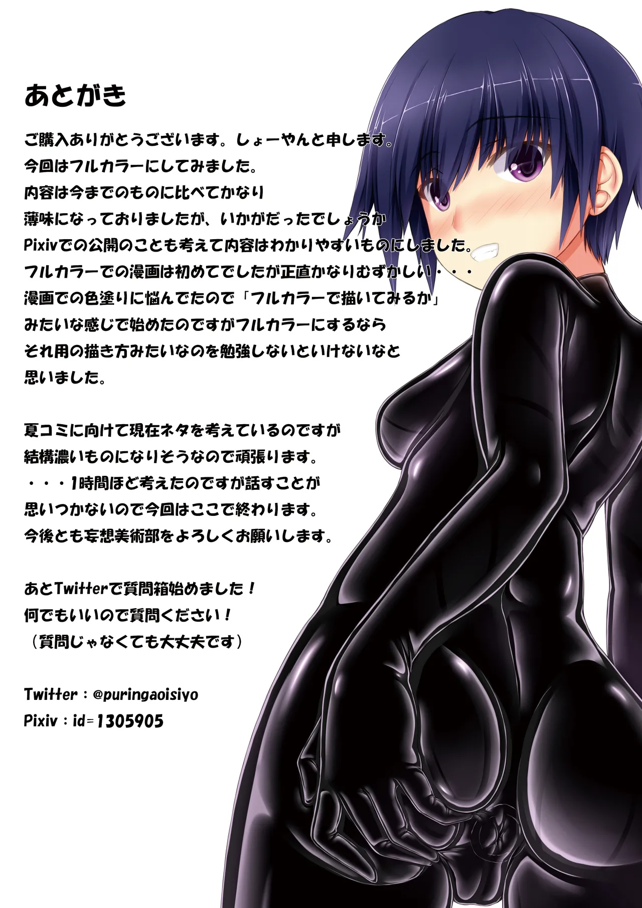 [Mousou Bijutsubu (Sho-yan)] Beginning rubber [English] Bildnummer 14