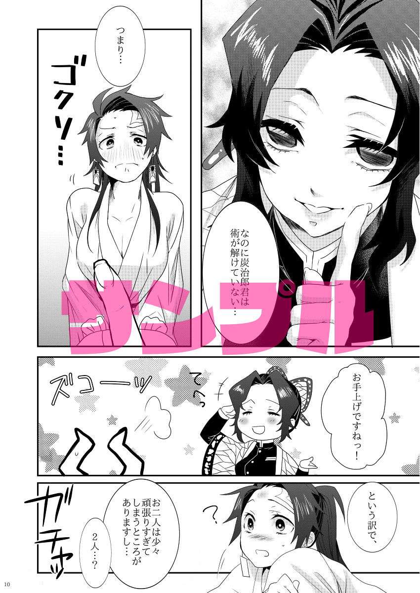 [Tai ga ♂)]Nichirin 6 shinkan sanpuru. (Kimetsu no Yaiba)sample image number 6