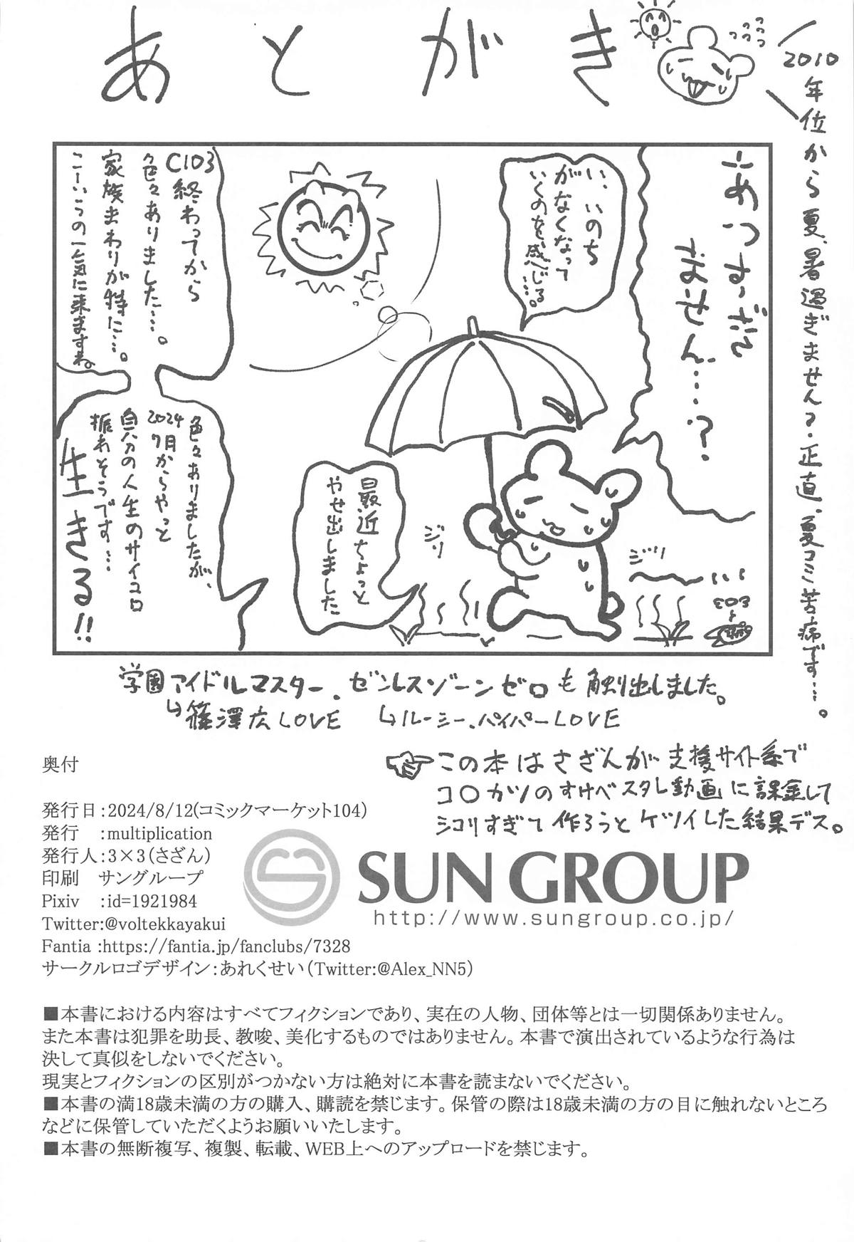 (C104) [multiplication (3x3)] Penacony Ura Ver1.0 - Terrible vol. 3 (Honkai: Star Rail) изображение № 17