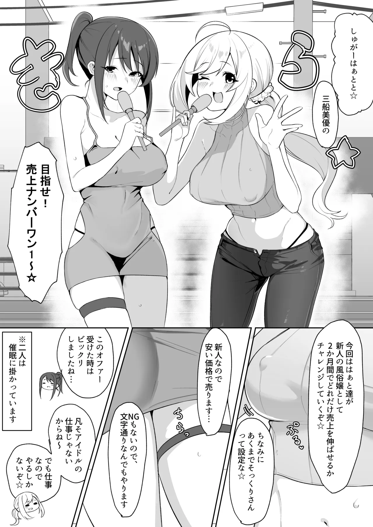 しゅがは&美優風俗嬢チャレンジ企画漫画 numero di immagine  1