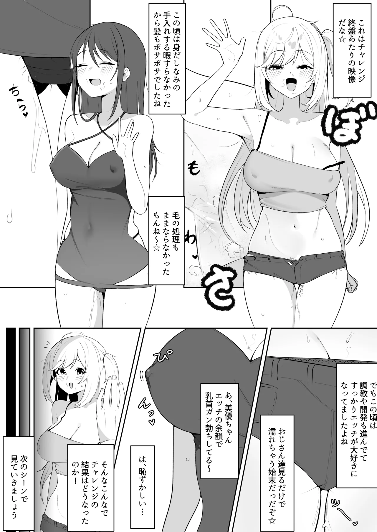 しゅがは&美優風俗嬢チャレンジ企画漫画 numero di immagine  3