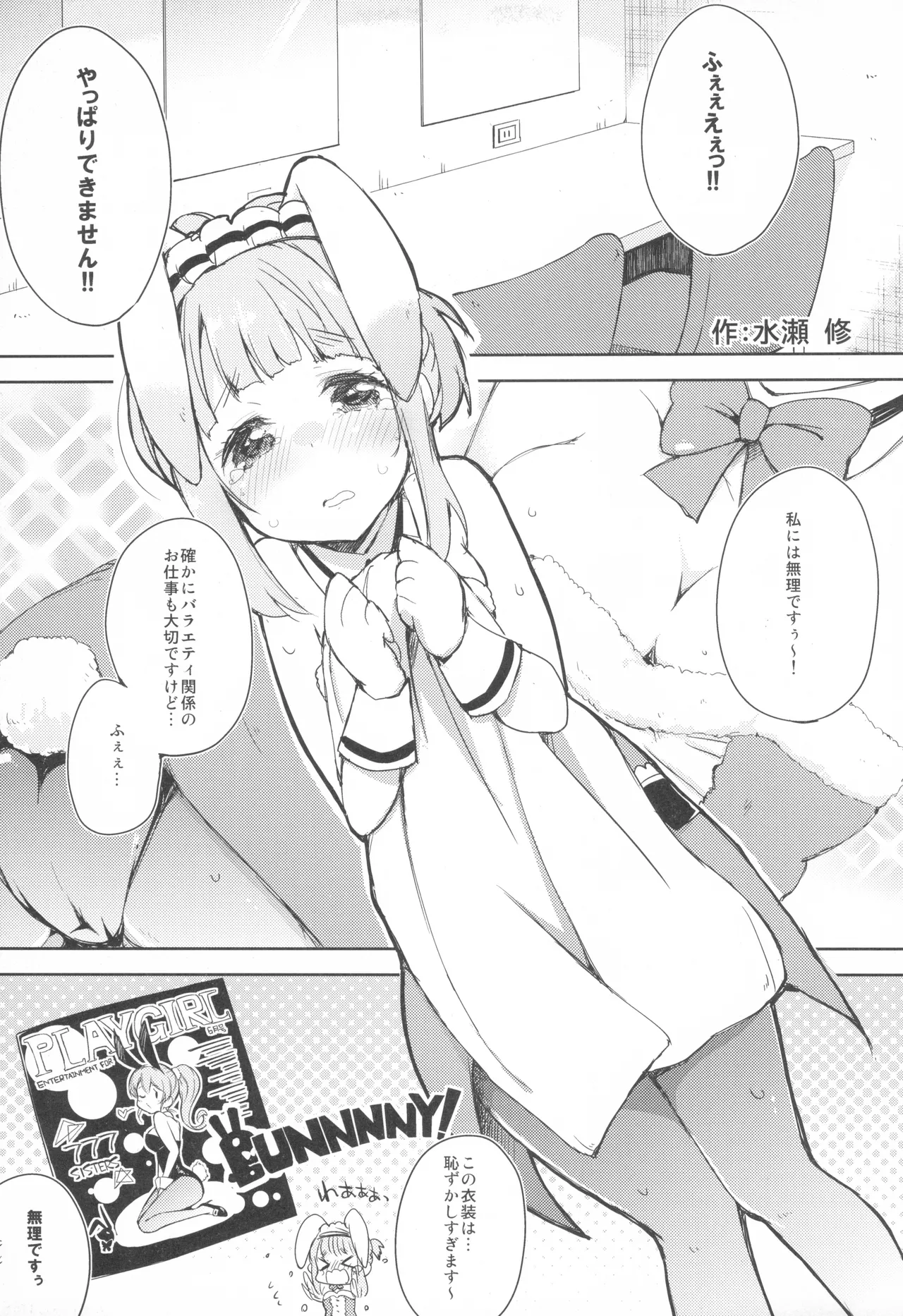 [DROP DEAD!!, Lazy★Lazy (Minase Syu, Umeboshi)] RONAJIKA! (Gusshori) (Tokyo 7th Sisters) [2016-04-20] 画像番号 4