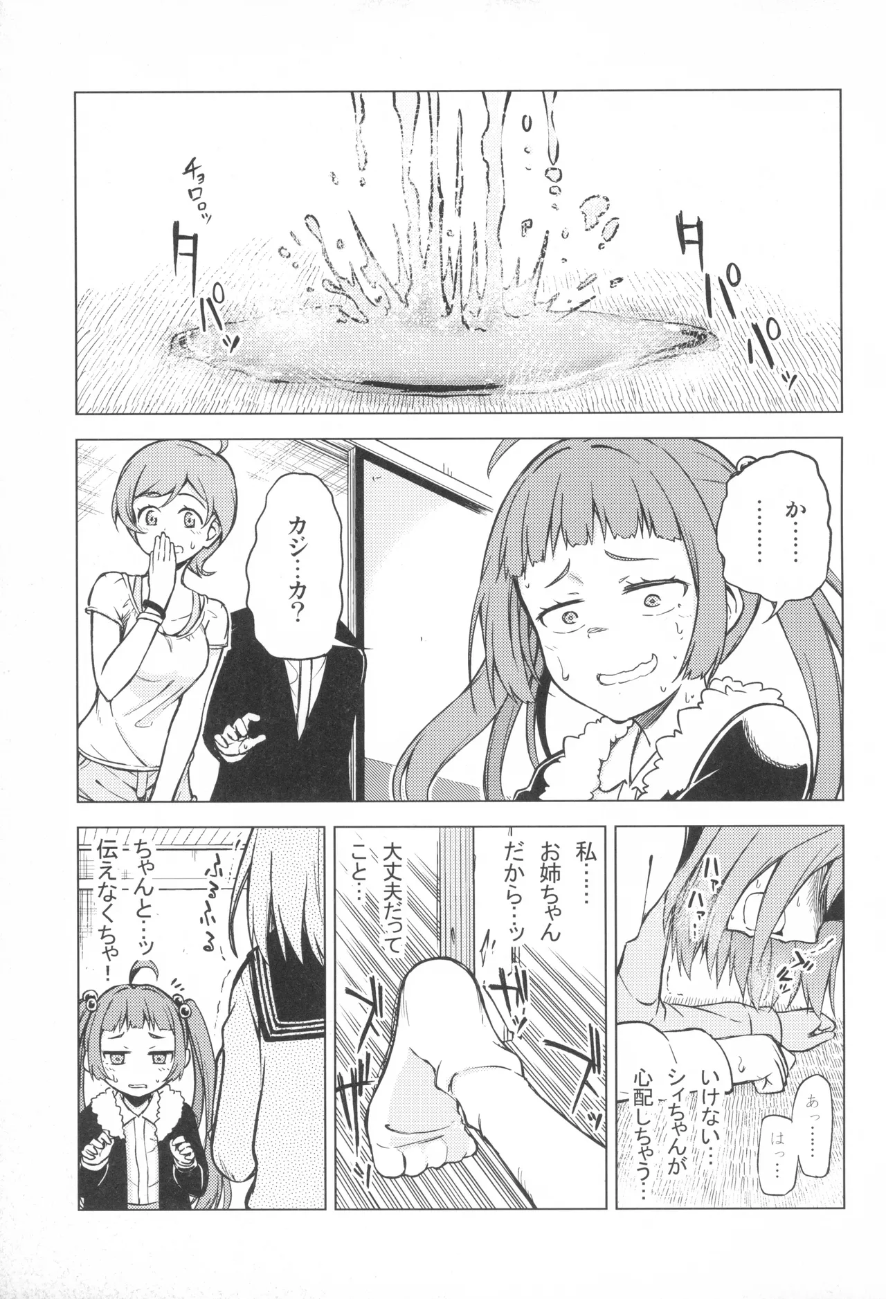 [DROP DEAD!!, Lazy★Lazy (Minase Syu, Umeboshi)] RONAJIKA! (Gusshori) (Tokyo 7th Sisters) [2016-04-20] 画像番号 26