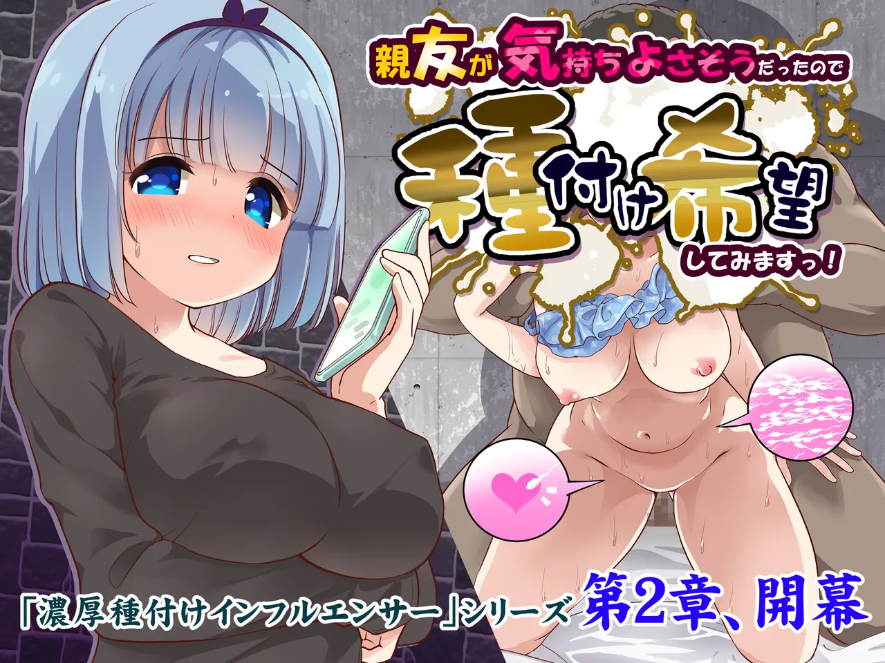 [Maverick-VAVA (Shiguma Kaichou)] Shinyuu ga Kimochi Yosasou datta node Tane Tsuke Kibou shitemimasu! 〜 Noukou Tane Tsuke Influencer Dai 2 Shou [Digital] 이미지 번호 1