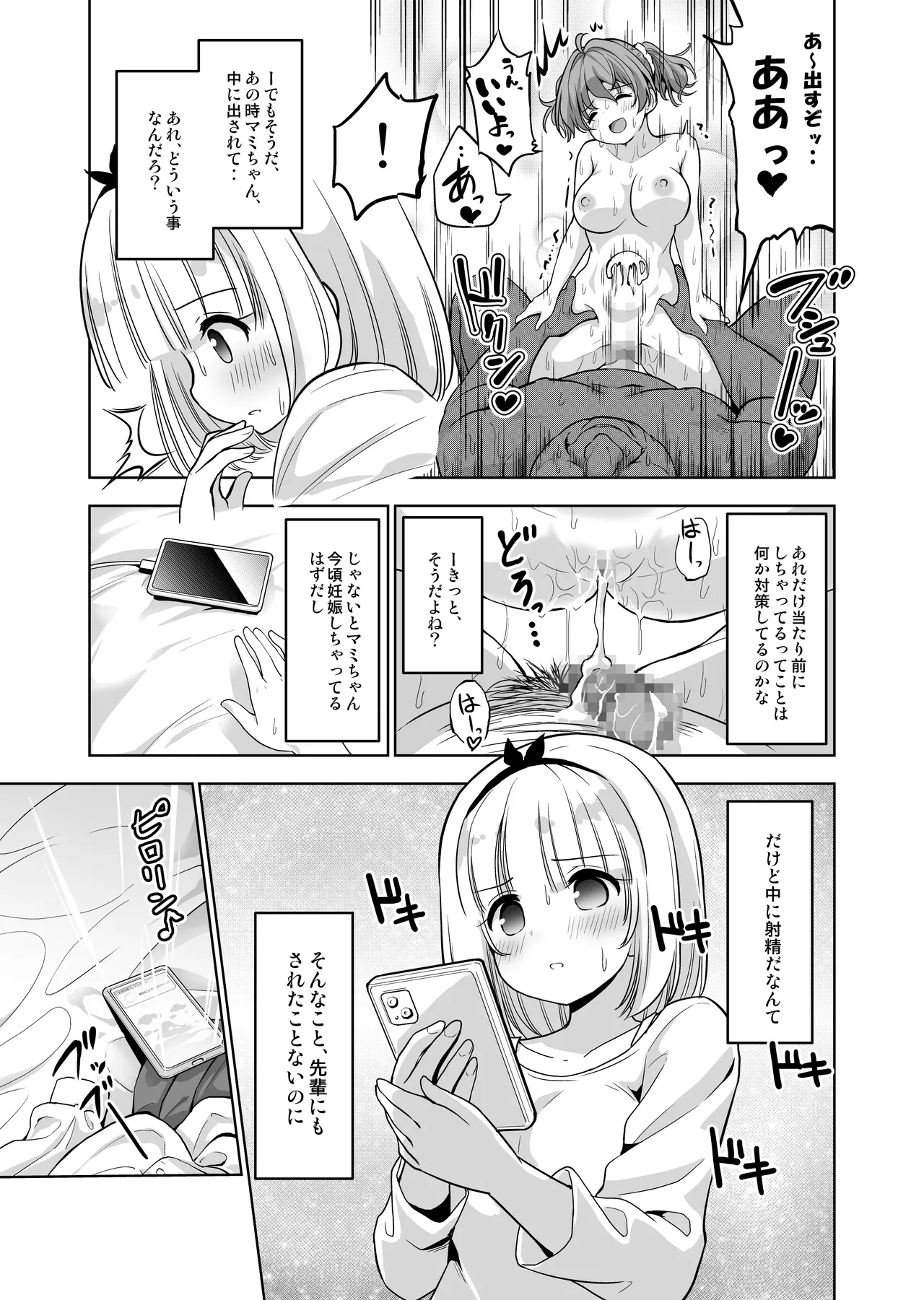 [Maverick-VAVA (Shiguma Kaichou)] Shinyuu ga Kimochi Yosasou datta node Tane Tsuke Kibou shitemimasu! 〜 Noukou Tane Tsuke Influencer Dai 2 Shou [Digital] 이미지 번호 10