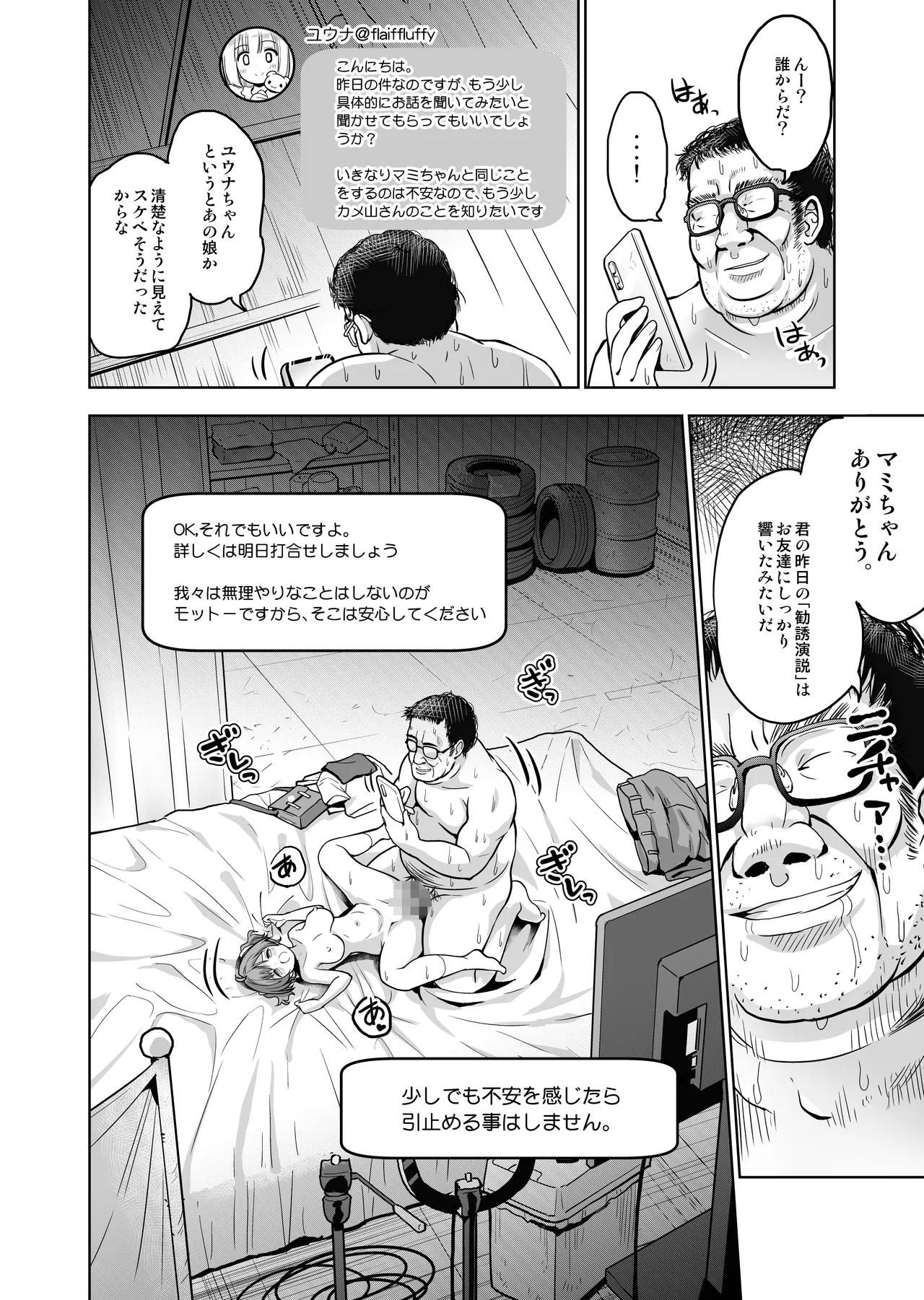 [Maverick-VAVA (Shiguma Kaichou)] Shinyuu ga Kimochi Yosasou datta node Tane Tsuke Kibou shitemimasu! 〜 Noukou Tane Tsuke Influencer Dai 2 Shou [Digital] 이미지 번호 11