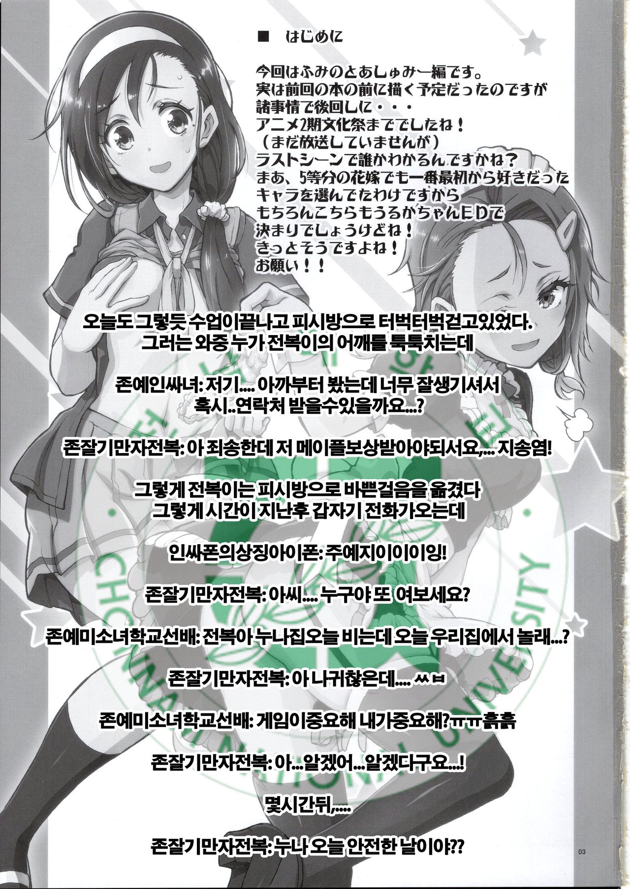 (C97) [Project Harakiri (Kaishaku)] BOKUTACHIHA FUMINOMO ASUMIMO KAWAII (Bokutachi wa Benkyou ga Dekinai) [Korean] image number 2