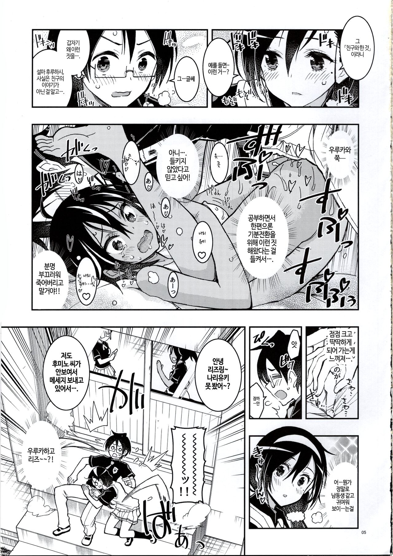 (C97) [Project Harakiri (Kaishaku)] BOKUTACHIHA FUMINOMO ASUMIMO KAWAII (Bokutachi wa Benkyou ga Dekinai) [Korean] image number 4