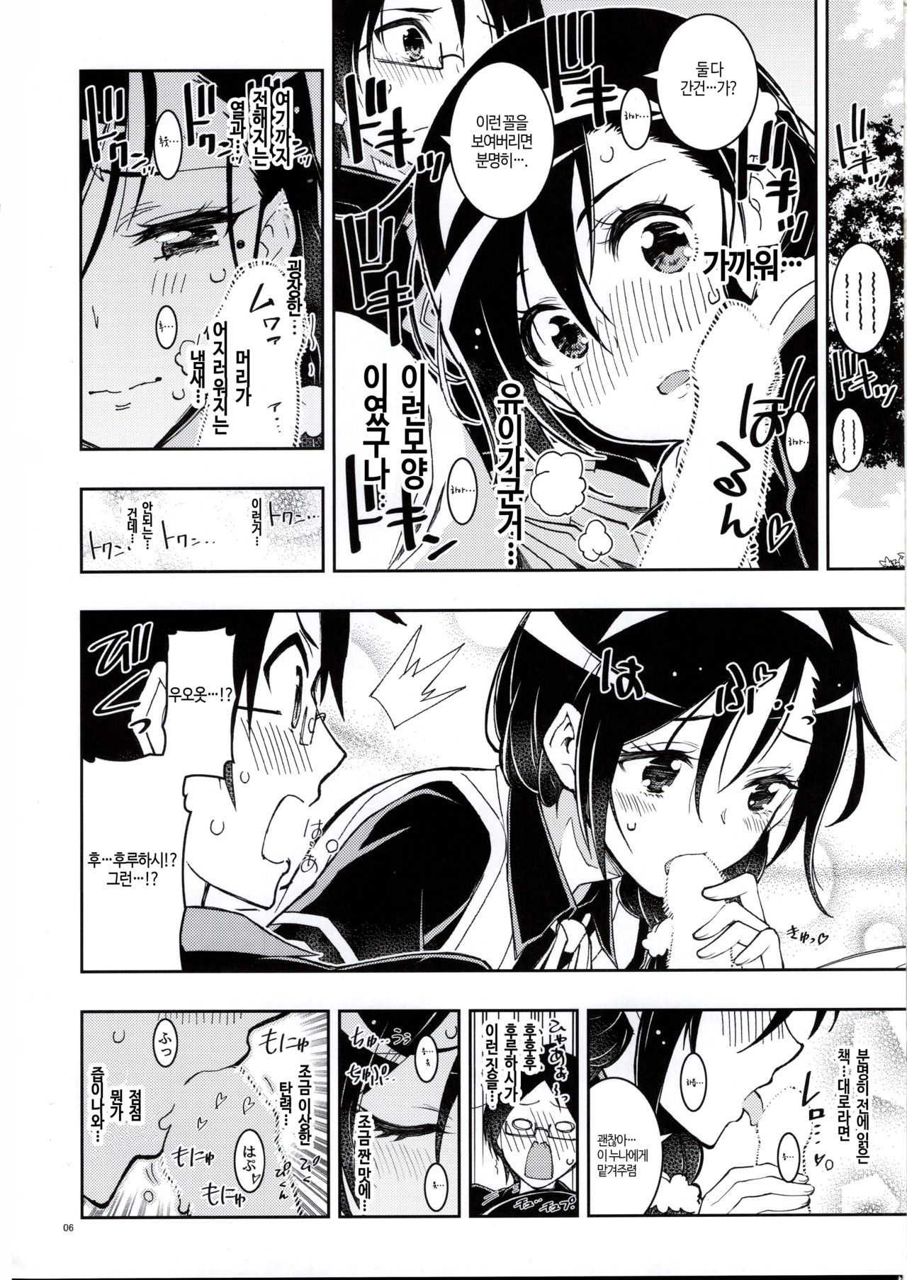 (C97) [Project Harakiri (Kaishaku)] BOKUTACHIHA FUMINOMO ASUMIMO KAWAII (Bokutachi wa Benkyou ga Dekinai) [Korean] image number 5