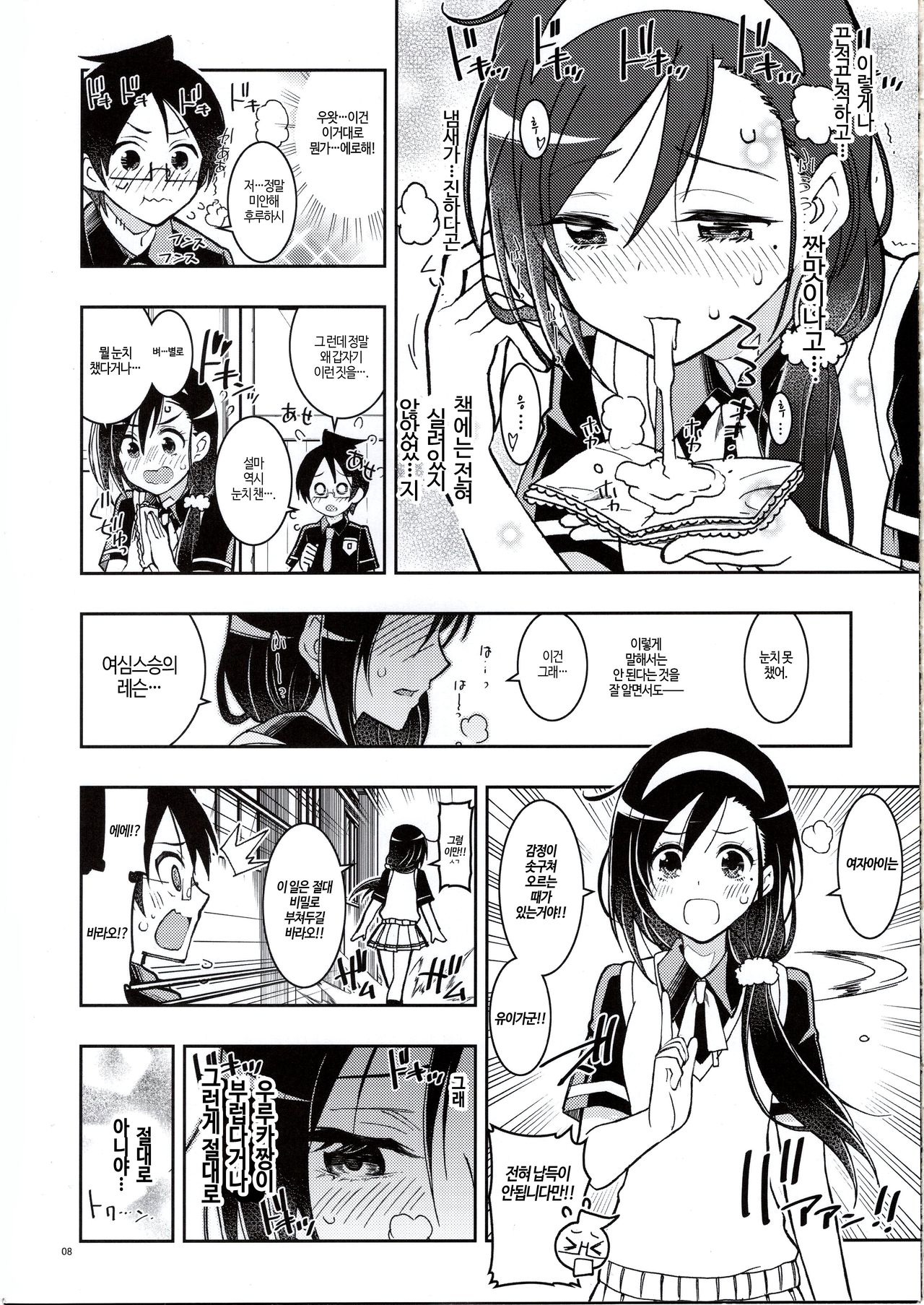 (C97) [Project Harakiri (Kaishaku)] BOKUTACHIHA FUMINOMO ASUMIMO KAWAII (Bokutachi wa Benkyou ga Dekinai) [Korean] image number 7