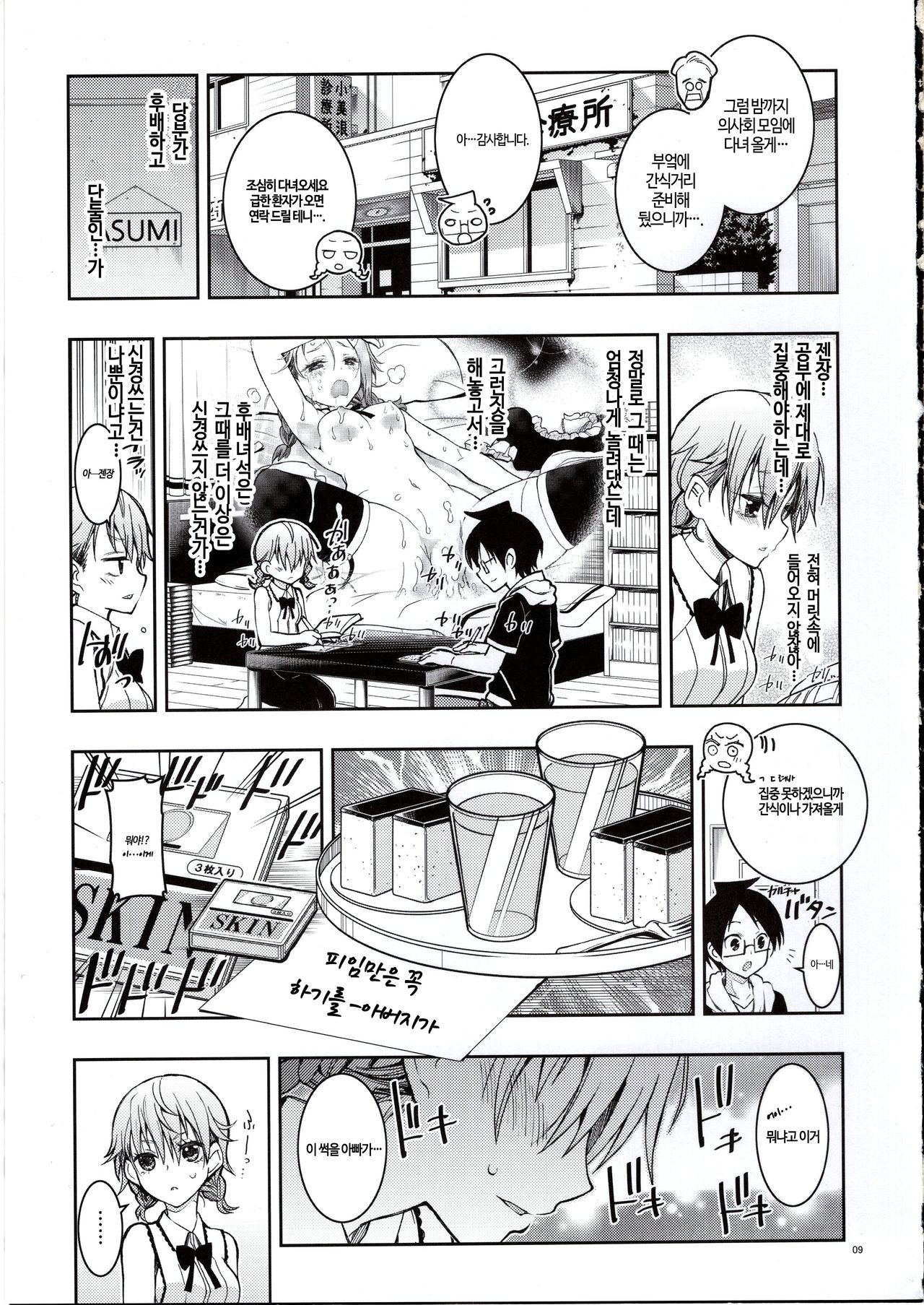 (C97) [Project Harakiri (Kaishaku)] BOKUTACHIHA FUMINOMO ASUMIMO KAWAII (Bokutachi wa Benkyou ga Dekinai) [Korean] image number 8