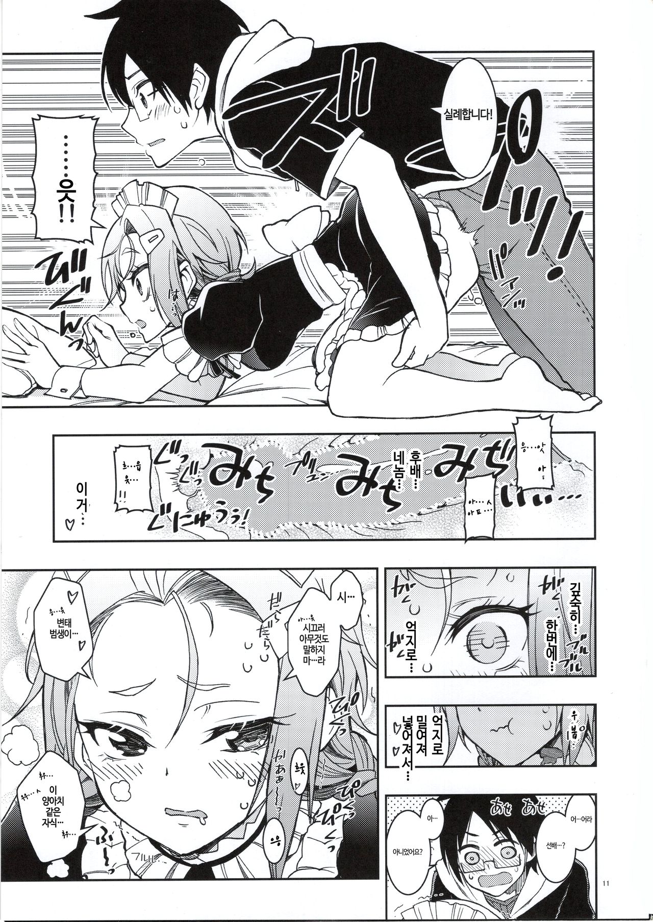 (C97) [Project Harakiri (Kaishaku)] BOKUTACHIHA FUMINOMO ASUMIMO KAWAII (Bokutachi wa Benkyou ga Dekinai) [Korean] image number 10