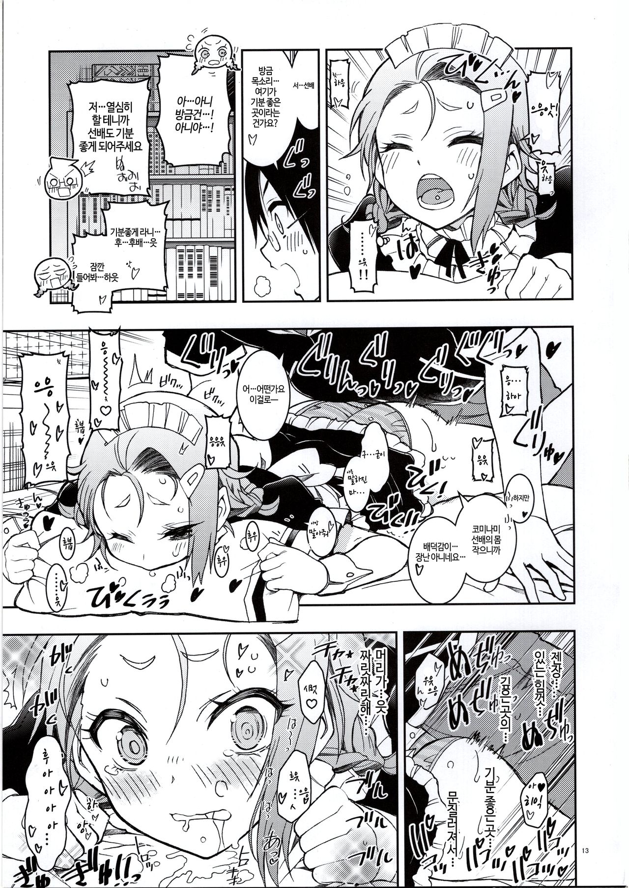 (C97) [Project Harakiri (Kaishaku)] BOKUTACHIHA FUMINOMO ASUMIMO KAWAII (Bokutachi wa Benkyou ga Dekinai) [Korean] image number 12