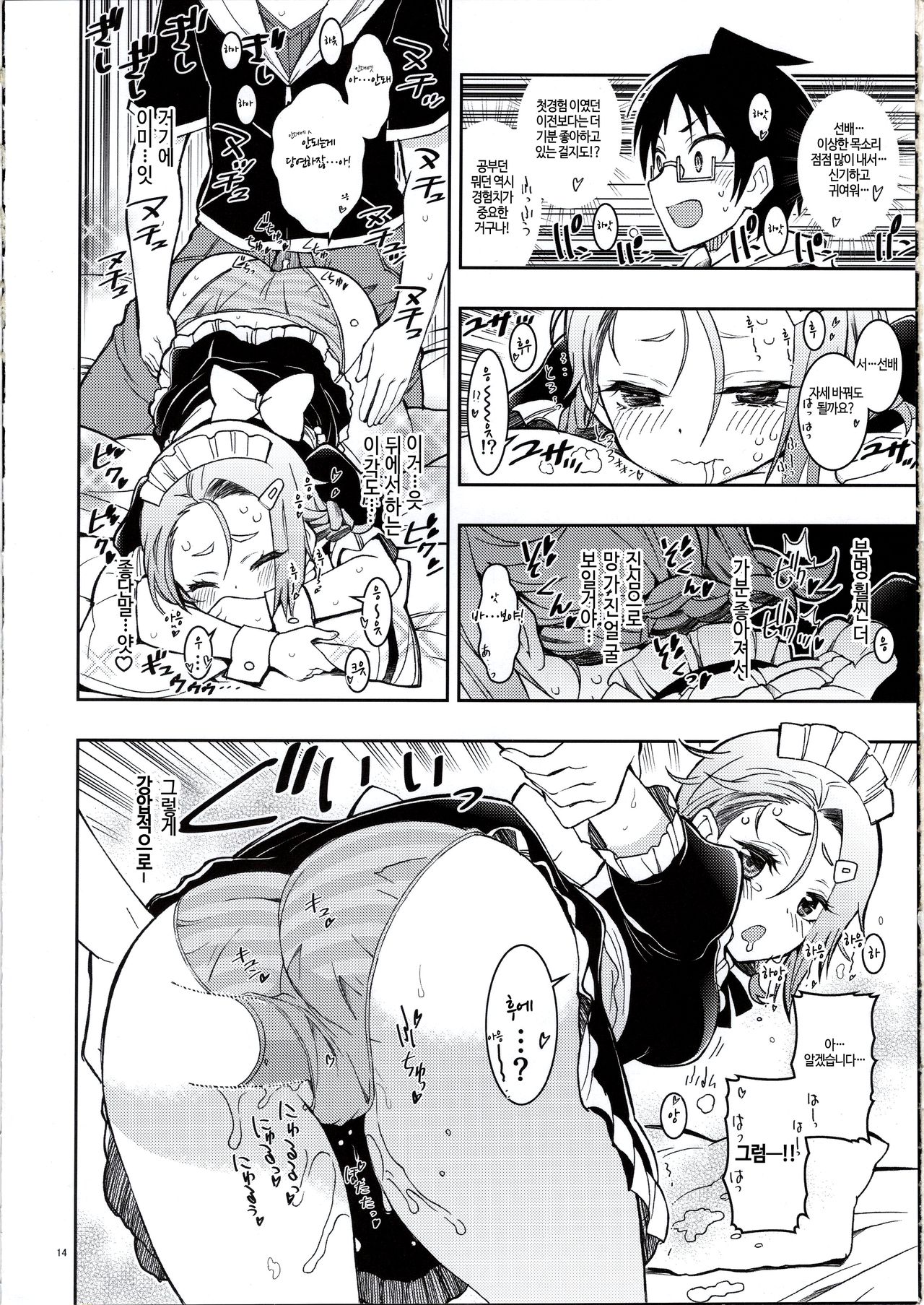 (C97) [Project Harakiri (Kaishaku)] BOKUTACHIHA FUMINOMO ASUMIMO KAWAII (Bokutachi wa Benkyou ga Dekinai) [Korean] image number 13