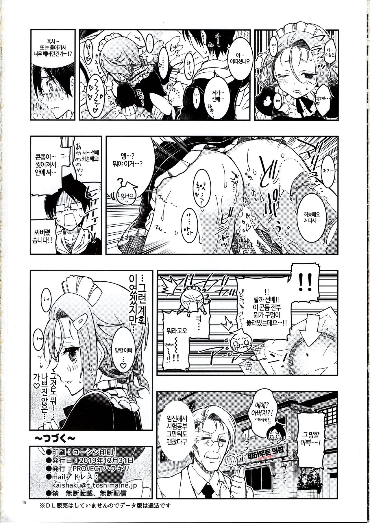 (C97) [Project Harakiri (Kaishaku)] BOKUTACHIHA FUMINOMO ASUMIMO KAWAII (Bokutachi wa Benkyou ga Dekinai) [Korean] image number 17