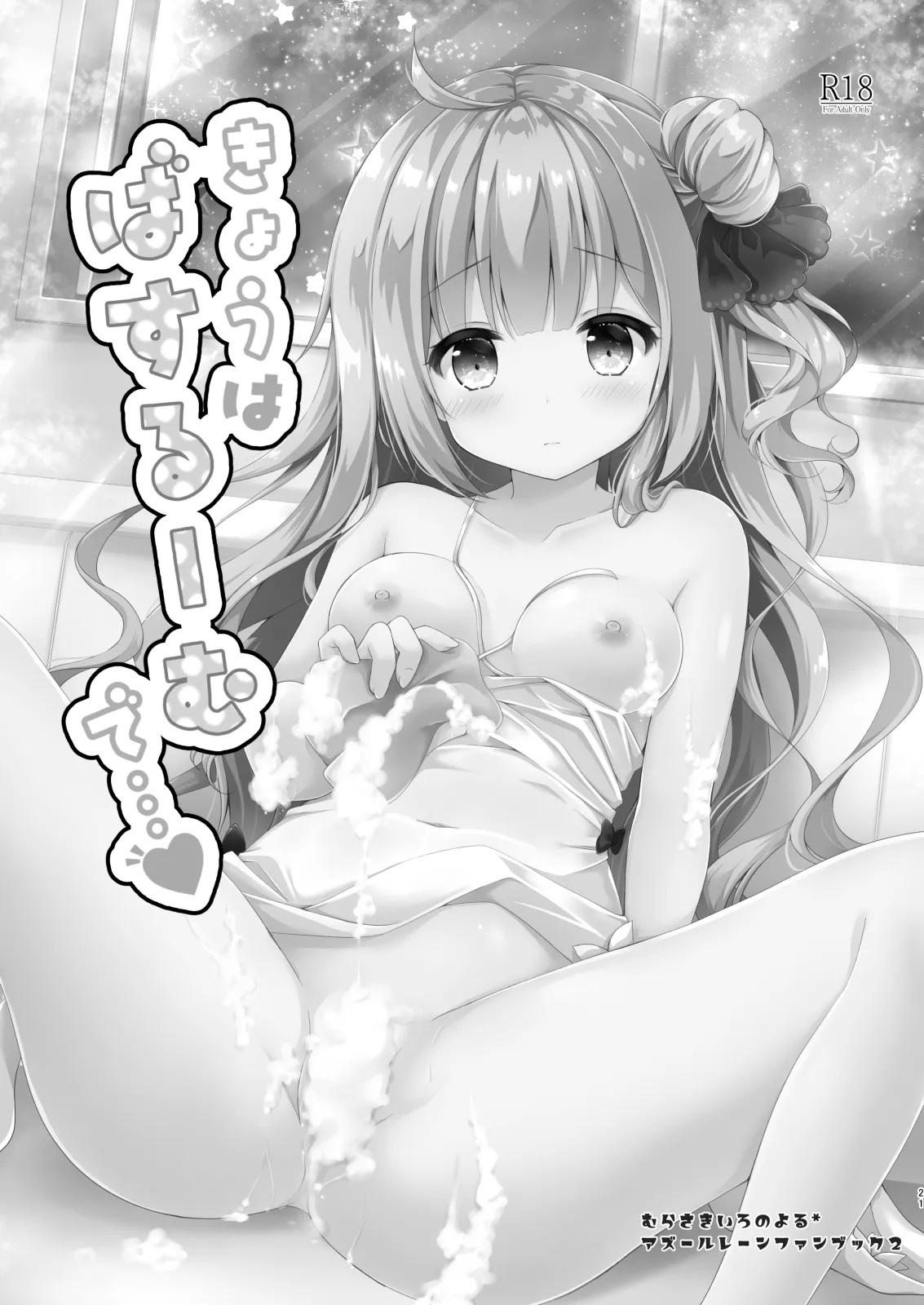 [Murasakiiro no Yoru (Murasaki*)] Wedding Anniversary Murasakiiro no Yoru Azur Lane Soushuuhen (Azur Lane) [Digital] image number 20