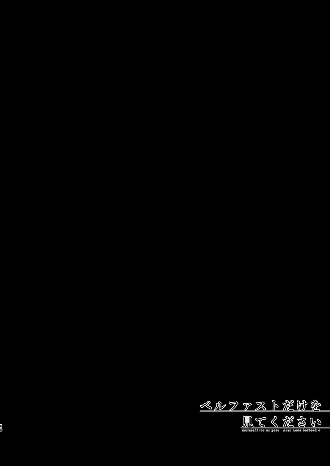 [Murasakiiro no Yoru (Murasaki*)] Wedding Anniversary Murasakiiro no Yoru Azur Lane Soushuuhen (Azur Lane) [Digital] image number 59