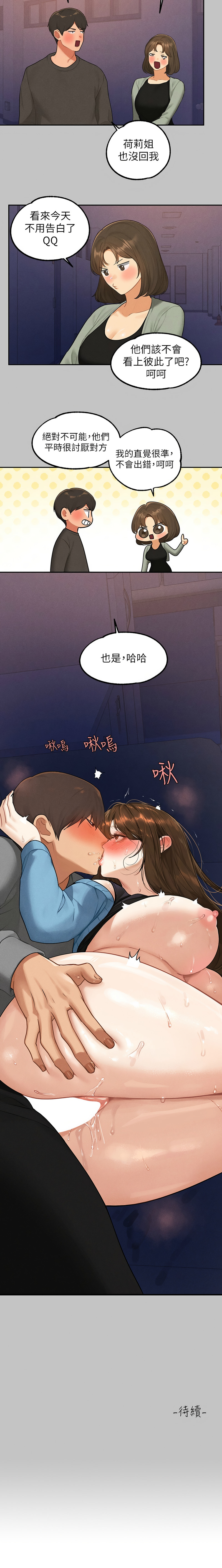 [豆腐渣] 富家女姐姐 外传 (正传支线) | 富家女姐姐 外傳 (正傳支線) 1-6 [Chinese] [Ongoing] 이미지 번호 44