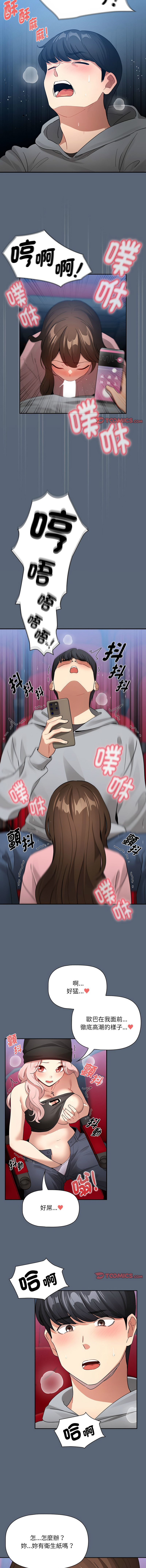 [LObeam& Rodong] 疫情期間的家教生活  | 疫情期间的家教生活 135-139 [Chinese] [Ongoing] 이미지 번호 11