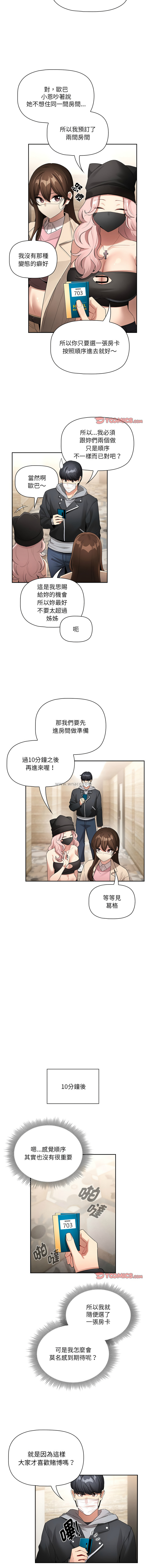 [LObeam& Rodong] 疫情期間的家教生活  | 疫情期间的家教生活 135-139 [Chinese] [Ongoing] 이미지 번호 17