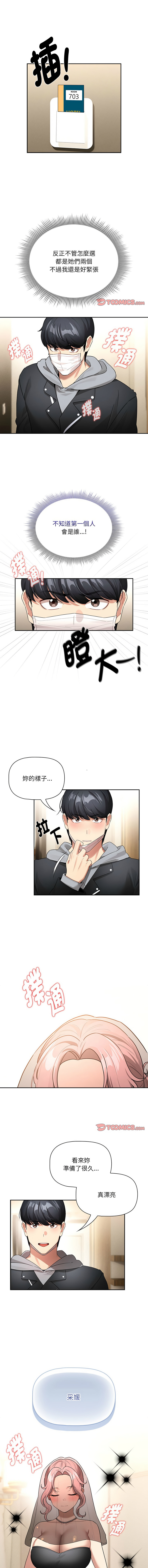 [LObeam& Rodong] 疫情期間的家教生活  | 疫情期间的家教生活 135-139 [Chinese] [Ongoing] 이미지 번호 19