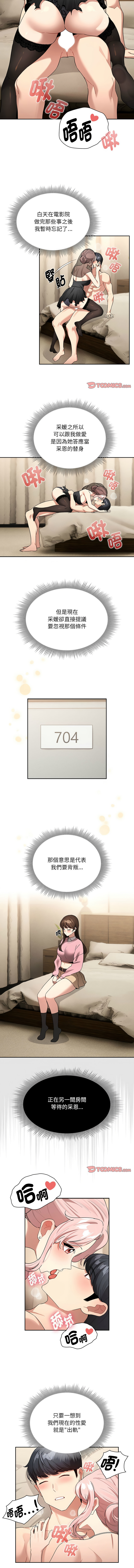 [LObeam& Rodong] 疫情期間的家教生活  | 疫情期间的家教生活 135-139 [Chinese] [Ongoing] 이미지 번호 25