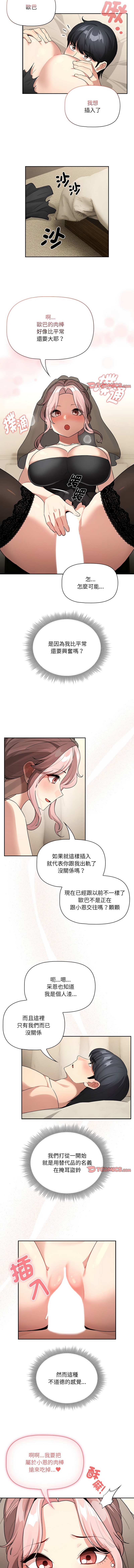 [LObeam& Rodong] 疫情期間的家教生活  | 疫情期间的家教生活 135-139 [Chinese] [Ongoing] 이미지 번호 28