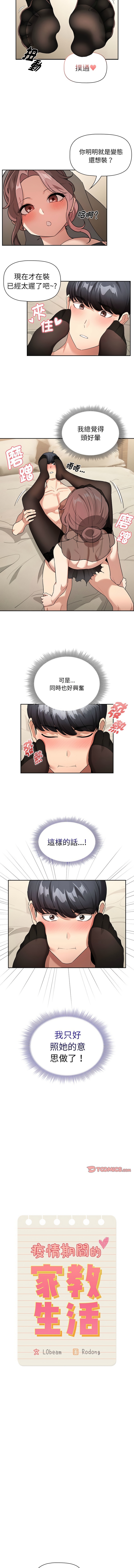 [LObeam& Rodong] 疫情期間的家教生活  | 疫情期间的家教生活 135-139 [Chinese] [Ongoing] 이미지 번호 32