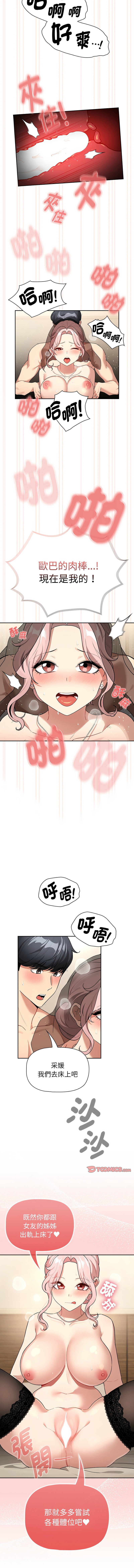 [LObeam& Rodong] 疫情期間的家教生活  | 疫情期间的家教生活 135-139 [Chinese] [Ongoing] 이미지 번호 38