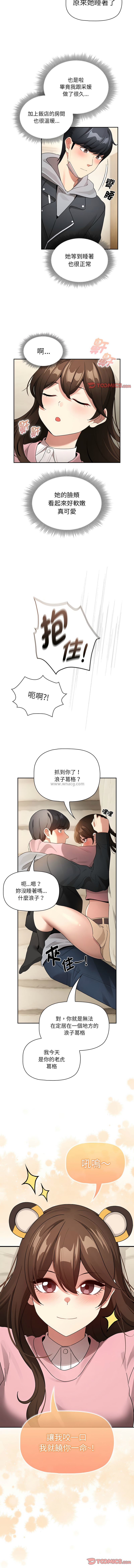 [LObeam& Rodong] 疫情期間的家教生活  | 疫情期间的家教生活 135-139 [Chinese] [Ongoing] 이미지 번호 43