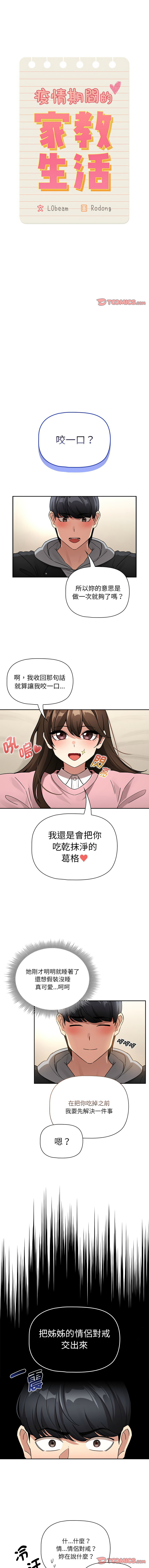 [LObeam& Rodong] 疫情期間的家教生活  | 疫情期间的家教生活 135-139 [Chinese] [Ongoing] 이미지 번호 44