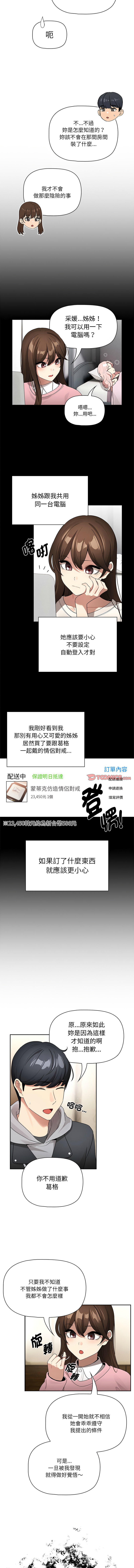 [LObeam& Rodong] 疫情期間的家教生活  | 疫情期间的家教生活 135-139 [Chinese] [Ongoing] 이미지 번호 46