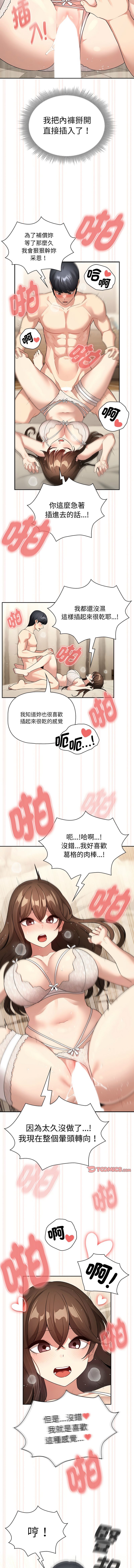 [LObeam& Rodong] 疫情期間的家教生活  | 疫情期间的家教生活 135-139 [Chinese] [Ongoing] 이미지 번호 51