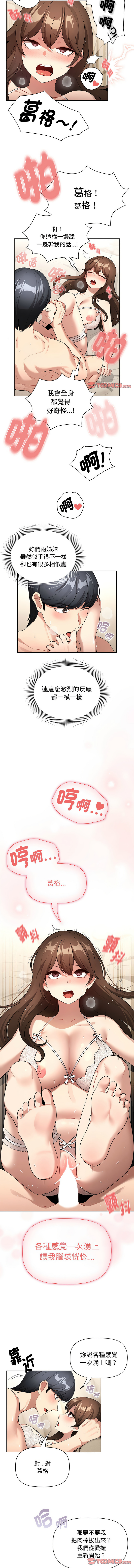 [LObeam& Rodong] 疫情期間的家教生活  | 疫情期间的家教生活 135-139 [Chinese] [Ongoing] 이미지 번호 53