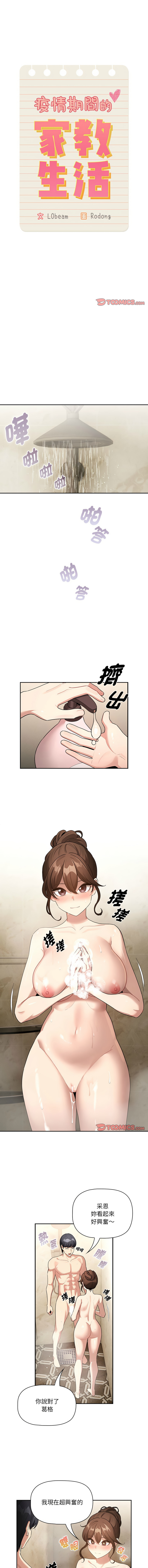 [LObeam& Rodong] 疫情期間的家教生活  | 疫情期间的家教生活 135-139 [Chinese] [Ongoing] 이미지 번호 58