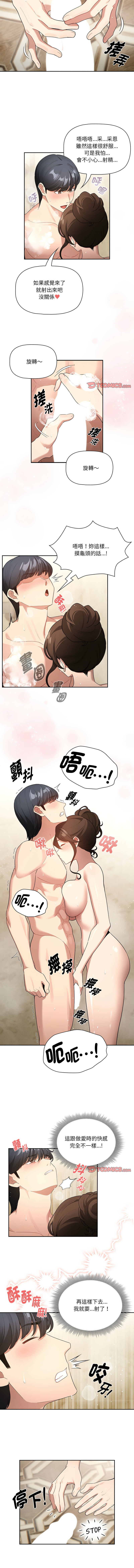 [LObeam& Rodong] 疫情期間的家教生活  | 疫情期间的家教生活 135-139 [Chinese] [Ongoing] 이미지 번호 60