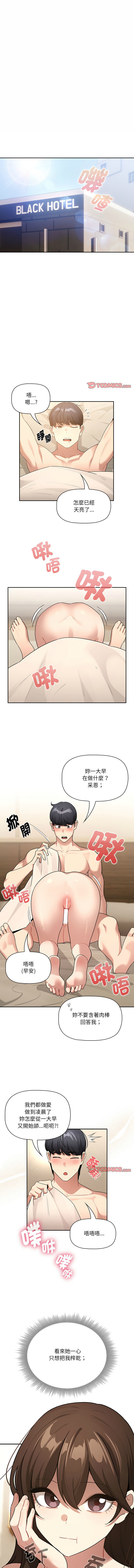 [LObeam& Rodong] 疫情期間的家教生活  | 疫情期间的家教生活 135-139 [Chinese] [Ongoing] 이미지 번호 68