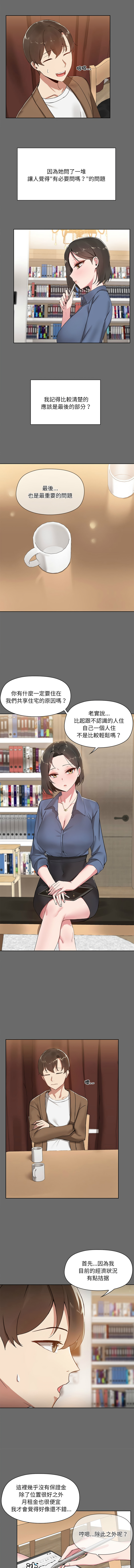 [Kongbbemi] 出租男友 | 共享男友 1-4 [Chinese] [Ongoing] 이미지 번호 8