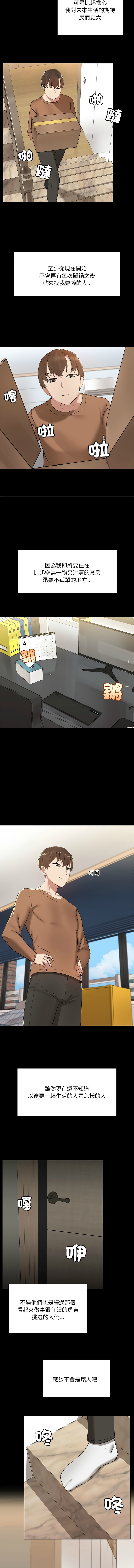 [Kongbbemi] 出租男友 | 共享男友 1-4 [Chinese] [Ongoing] 이미지 번호 11