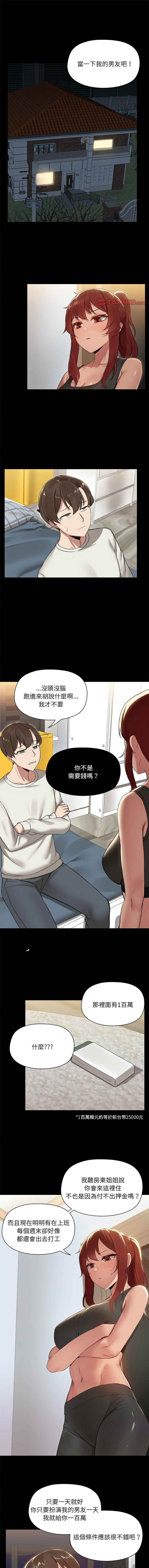 [Kongbbemi] 出租男友 | 共享男友 1-4 [Chinese] [Ongoing] 이미지 번호 21