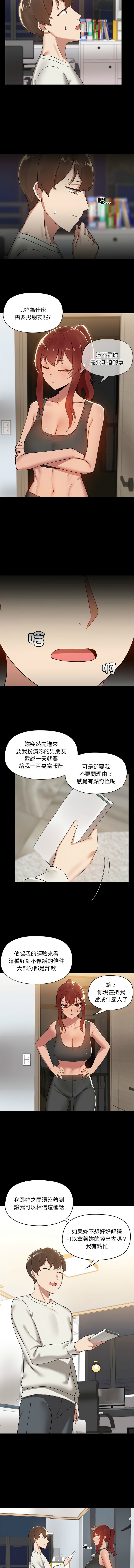 [Kongbbemi] 出租男友 | 共享男友 1-4 [Chinese] [Ongoing] 이미지 번호 22