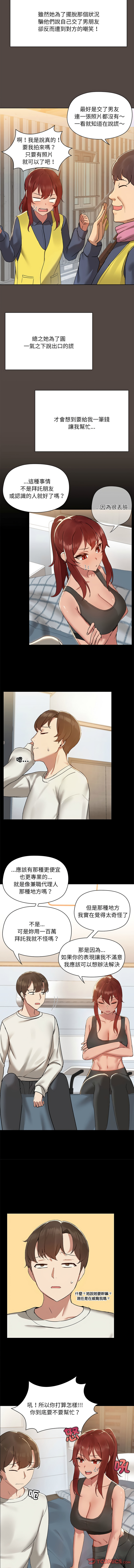 [Kongbbemi] 出租男友 | 共享男友 1-4 [Chinese] [Ongoing] 이미지 번호 24