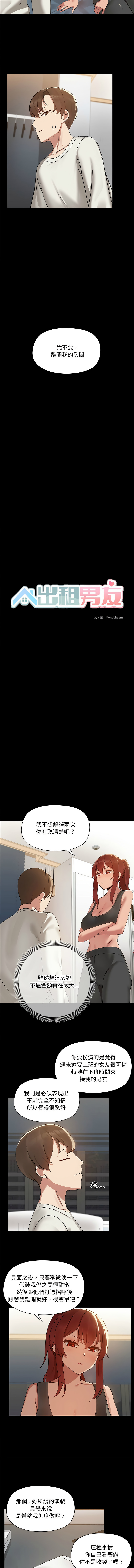 [Kongbbemi] 出租男友 | 共享男友 1-4 [Chinese] [Ongoing] 이미지 번호 25