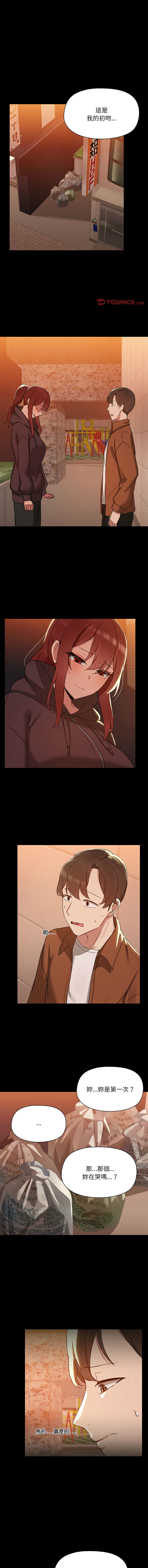 [Kongbbemi] 出租男友 | 共享男友 1-4 [Chinese] [Ongoing] 이미지 번호 33