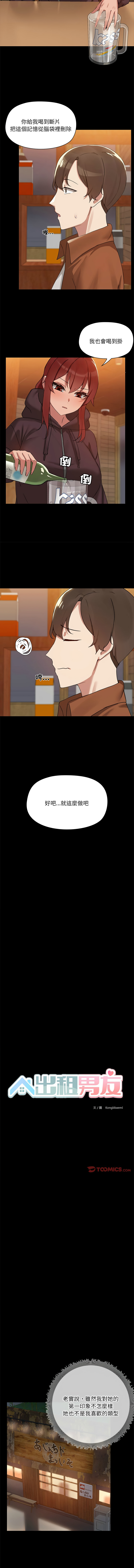 [Kongbbemi] 出租男友 | 共享男友 1-4 [Chinese] [Ongoing] 이미지 번호 36