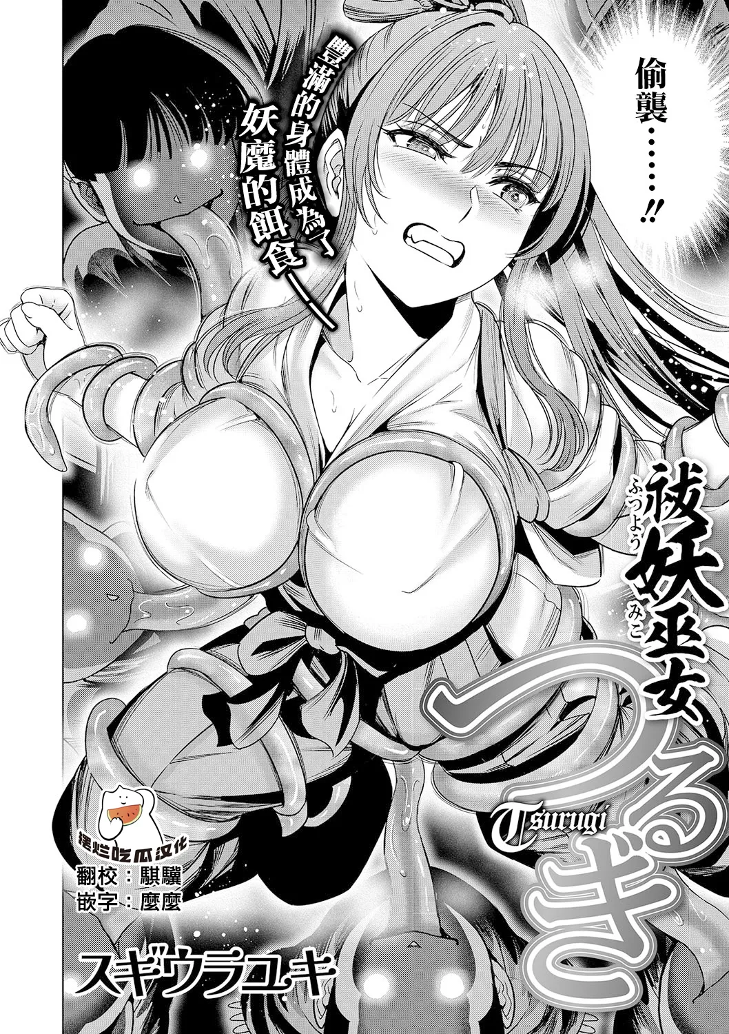 [Sugiura Yuki] Futsuyou miko Tsurugi(Comic Go Ranshin Vol.1) [Chinese] [摆烂吃瓜汉化] [Digital] numero di immagine  1