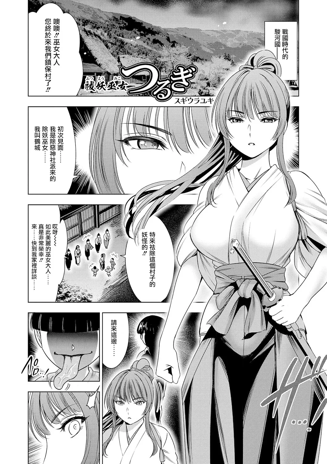 [Sugiura Yuki] Futsuyou miko Tsurugi(Comic Go Ranshin Vol.1) [Chinese] [摆烂吃瓜汉化] [Digital] numero di immagine  2