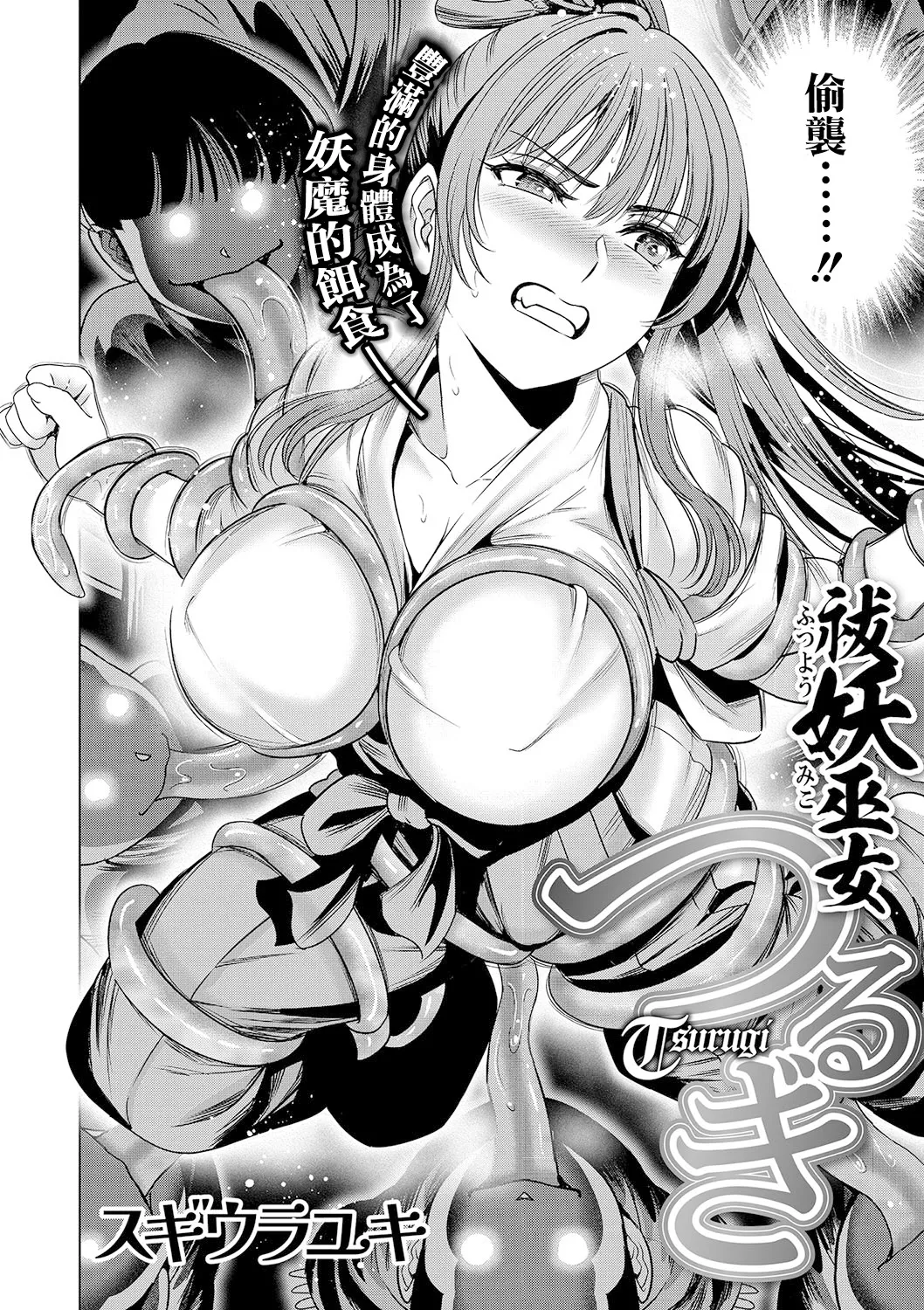 [Sugiura Yuki] Futsuyou miko Tsurugi(Comic Go Ranshin Vol.1) [Chinese] [摆烂吃瓜汉化] [Digital] numero di immagine  3