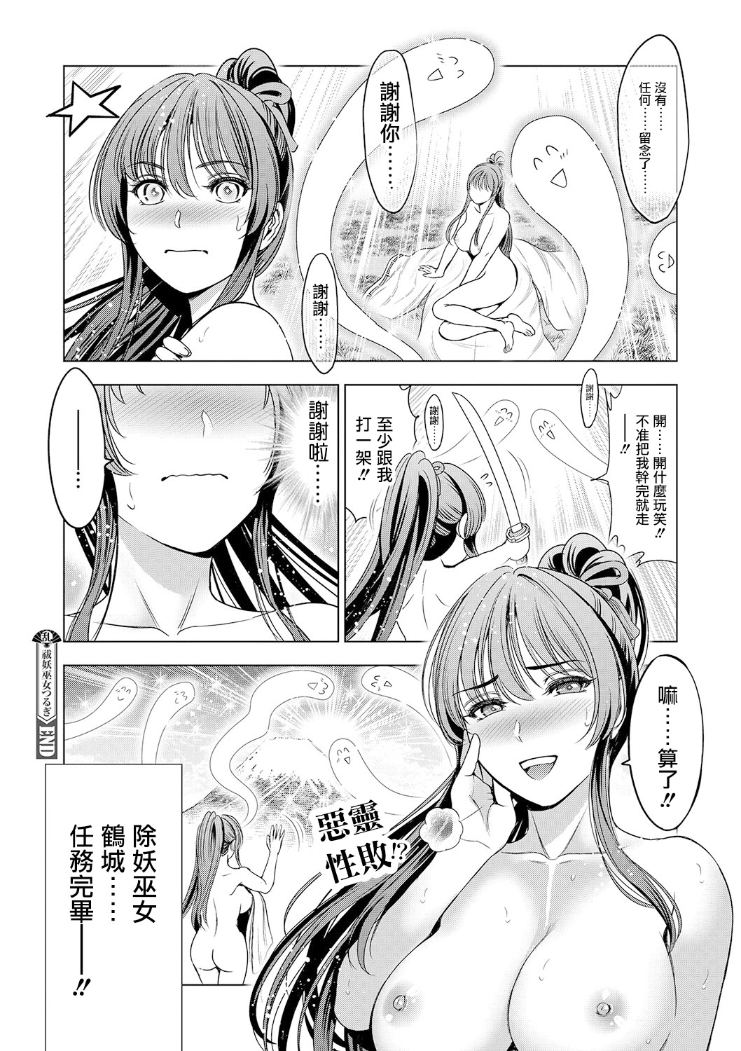 [Sugiura Yuki] Futsuyou miko Tsurugi(Comic Go Ranshin Vol.1) [Chinese] [摆烂吃瓜汉化] [Digital] numero di immagine  21