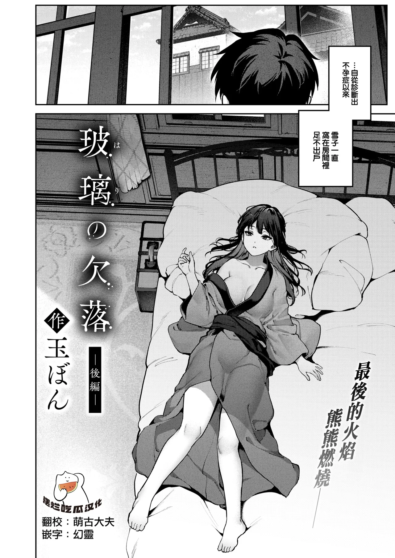 [Tamabon]Hari no Ketsuraku -Kouhen- (COMIC Kairakuten 2025-1) [Chinese] [摆烂吃瓜汉化] [Digital] numero di immagine  1